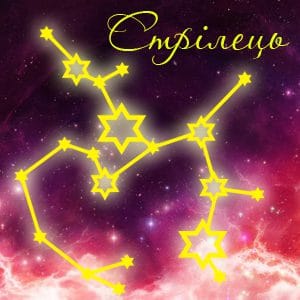 Стрілець 2025