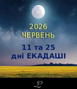 Екадаші