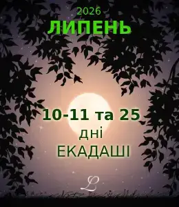 Екадаші-2026
